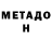 МЕТАДОН мёд bogdan gorovy