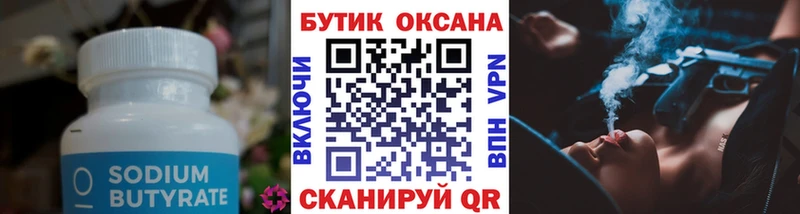 БУТИРАТ оксана  как найти закладки  mega ссылка  Короча 